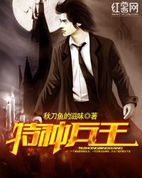 特种兵王之血战恶魔岛电影