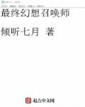 最终幻想召唤师双色宝石换什么石头