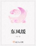 东风缓解高温