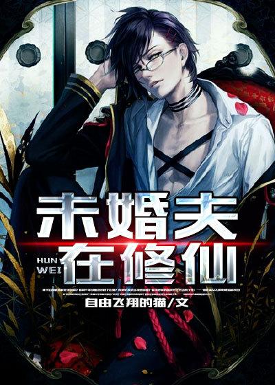 变成女神去修仙