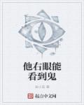 我的眼睛能看见鬼怎么办