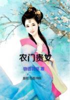 农门贵女 科举 栗银