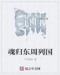 东周列国子夷沐浴
