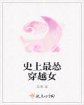 史上最惨穿越免费