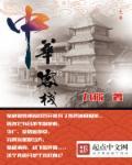 中华客栈2小二属性