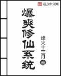 一口气看完最强修仙系统