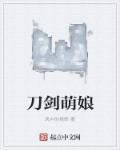 刀剑萌娘怎么不维护了