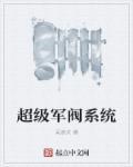 超级军阀系统帝国周宇
