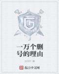 一万个不回家的理由