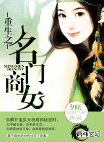 重生之名门商女全集