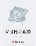 末世枪械主题