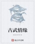 古武视频教学