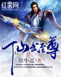 仙武至尊女主