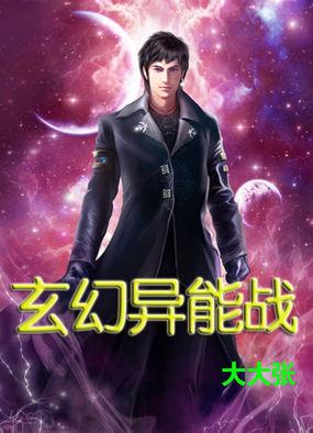 玄幻异能排行榜完本