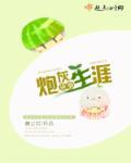 炮灰逆袭标准快穿