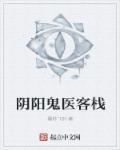 阴阳鬼医人物结局