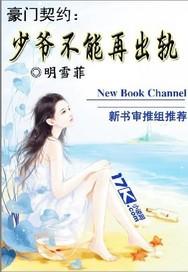 豪门少爷求回去
