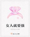 女人太强势的句子