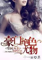 豪门闪婚之绯闻影后