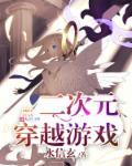 二次元穿梭