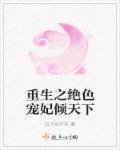 重生绝色卿妃
