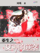重生之女神逆袭系统