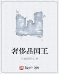 奢侈品的