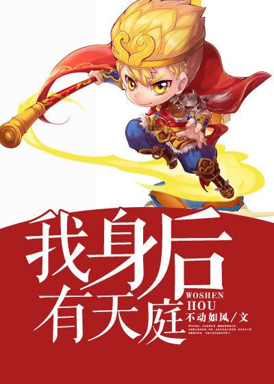 我身后有无数天帝txt