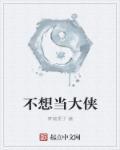 不当大侠难道去卖猪肉吗