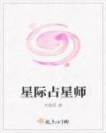 占星师izul