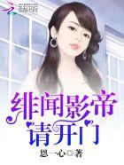 绯闻影帝(穿越)上