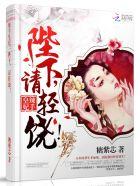 辣手小王妃