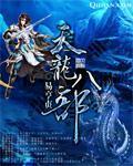 天龙八部胡军版
