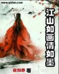 江山如画下一句对联