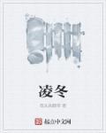 凌冬将至是不是成语