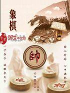 象棋怎么玩新手入门