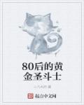 杀猪刀黄金圣斗士