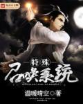 什么是特殊召唤