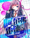 银发魔女动漫