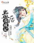 养蛊过程