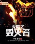 毁灭之刃无限列车在线播放樱花