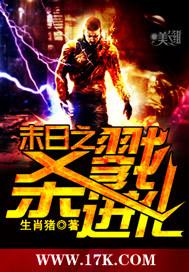 未日杀戮进化