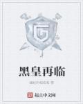 黑皇有多强