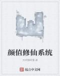 带着系统来修仙
