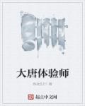 大唐仙师