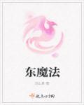 极东魔法协会