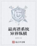 传奇系统异界纵横