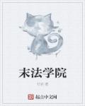 新疆证法学院