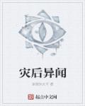 灾后排行榜完结版