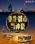 重生都市神豪 独孤无名